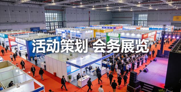 2026 会展会务服务的价值升维与生态重构